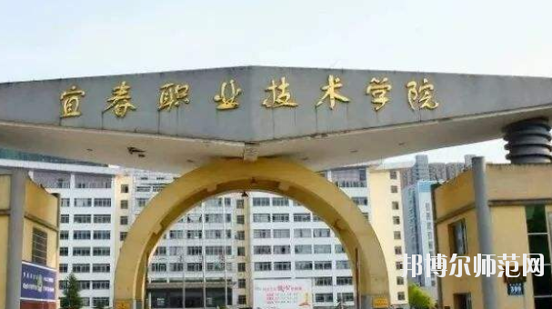 宜春職業(yè)技術(shù)師范學(xué)院2021年報(bào)名條件、招生要求、招生對象 