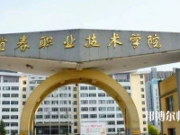 宜春職業(yè)技術(shù)師范學(xué)院2023年報(bào)名條件、招生要求、招生對(duì)象