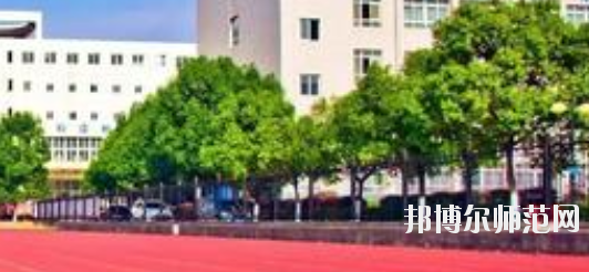 馬鞍山師范高等?？茖W(xué)校2021年招生簡章