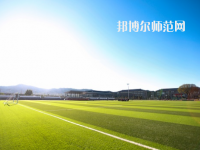 大同師范高等?？茖W(xué)校2023年招生辦聯(lián)系電話