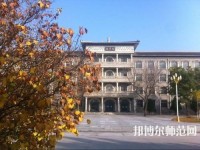大同師范高等?？茖W(xué)校2023年怎么樣、好不好