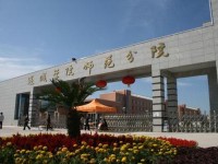 運(yùn)城幼兒師范高等?？茖W(xué)校2023年招生簡(jiǎn)章