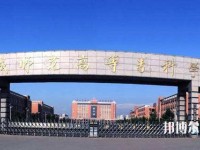 運城幼兒師范高等專科學校2023年怎么樣、好不好