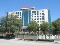 陽泉師范高等?？茖W(xué)校2023年招生代碼