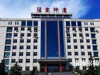 陽泉師范高等?？茖W(xué)校2023年報(bào)名條件、招生要求、招生對(duì)象