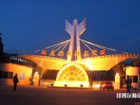 松原職業(yè)技術(shù)師范學(xué)院2023年怎么樣、好不好