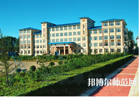 伊春職業(yè)師范學(xué)院2021年報(bào)名條件、招生要求、招生對(duì)象