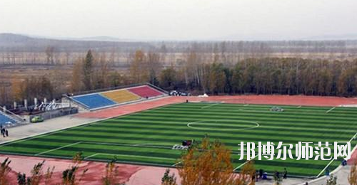 鶴崗師范高等?？茖W校2021年招生代碼