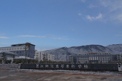 麗江師范高等專(zhuān)科學(xué)校怎么樣、好不好