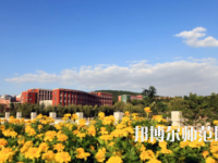 淄博師范高等?？茖W校2023年地址在哪里