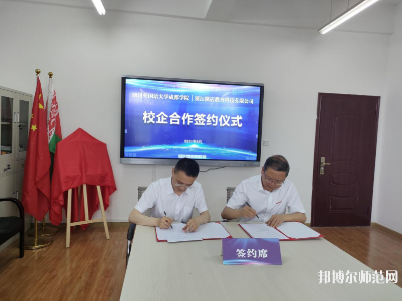 高考加油！考完四川外國語大學成都學院影視藝術職業(yè)教育等你！