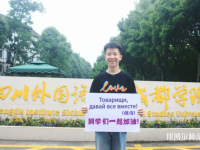 高考加油！考完四川外國語大學成都學院影視藝術(shù)職業(yè)教育等你！