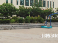永城職業(yè)師范學(xué)院2023年怎么樣、好不好