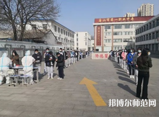 唐山第一幼兒師范職業(yè)中等專業(yè)學(xué)校2023年怎么樣、好不好