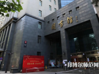 中央民族師范大學2023年怎么樣、好不好