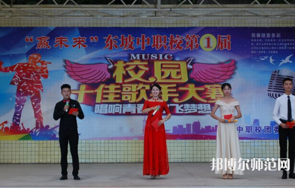 四川東坡中等職業(yè)技術(shù)幼兒師范學(xué)校2023年學(xué)費(fèi)、收費(fèi)多少