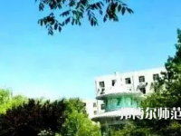 漯河職業(yè)技術(shù)師范學(xué)院2023年怎么樣、好不好