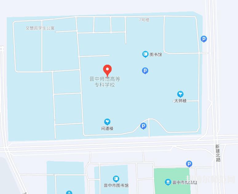晉中師范高等?？茖W(xué)校2023年地址在哪里