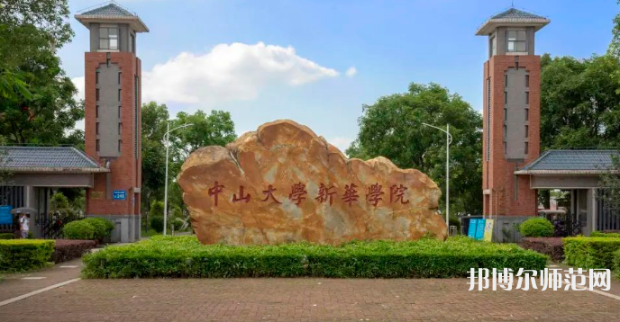 中山大學(xué)新華師范學(xué)院東莞校區(qū)2023年報名條件、招生要求、招生對象