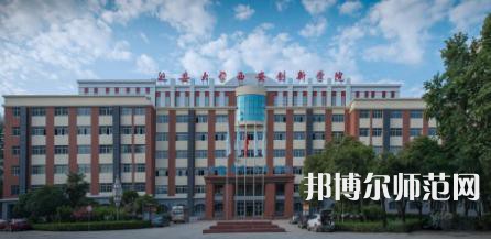 延安大學西安創(chuàng)新師范學院2023年學費、收費多少