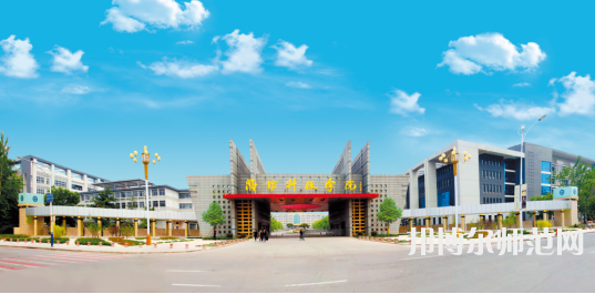 濰坊科技師范學(xué)院2023年報名條件、招生要求、招生對象 