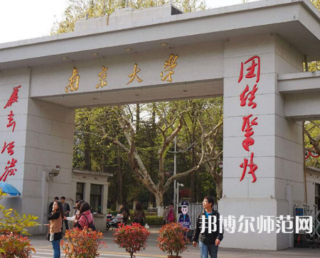 南京大學(xué)師范學(xué)院鼓樓校區(qū)2023年怎么樣、好不好