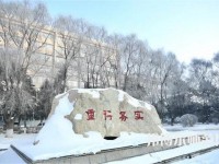 長春理工師范大學(xué)2023年報(bào)名條件、招生要求、招生對象