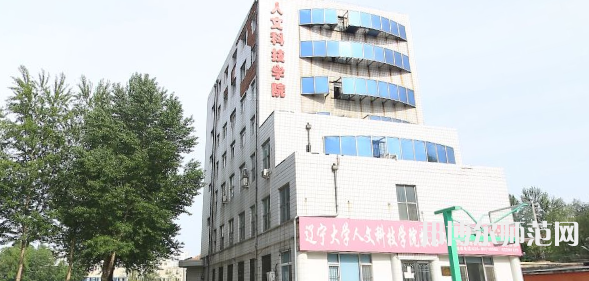 遼寧大學(xué)師范學(xué)院蒲河校區(qū)2023年報(bào)名條件、招生要求、招生對(duì)象