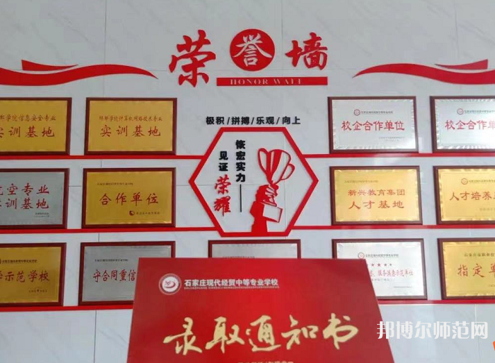 石家莊市現(xiàn)代經(jīng)貿(mào)幼師中等專(zhuān)業(yè)學(xué)校2023年招生辦聯(lián)系電話(huà)