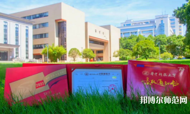 華中科技師范大學(xué)2023年報名條件、招生要求、招生對象