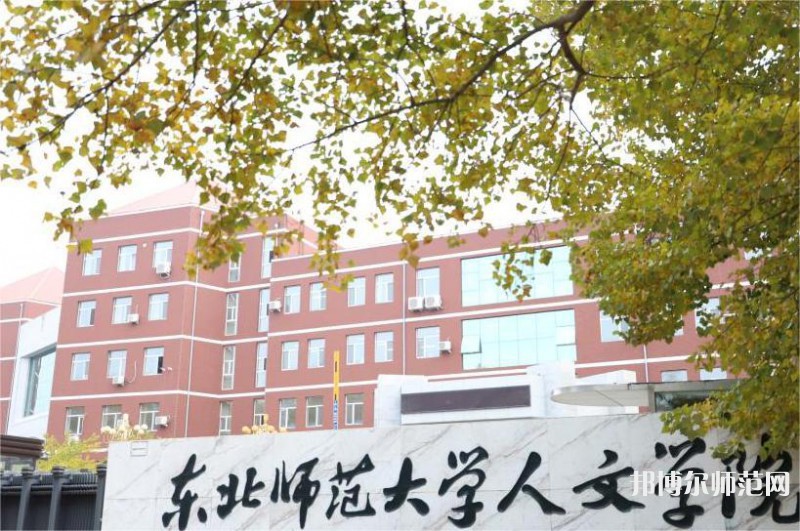 長春人文師范學(xué)院2023年報名條件、招生要求、招生對象 