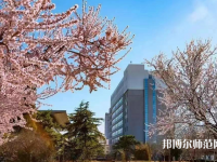 華北科技師范學(xué)院2023年怎么樣、好不好