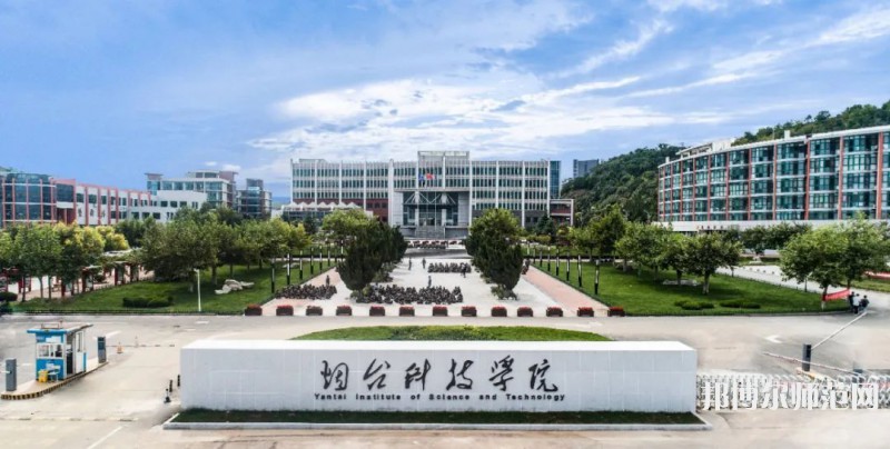 煙臺(tái)科技師范學(xué)院2023年報(bào)名條件、招生要求、招生對(duì)象 