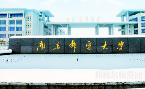 南京郵電師范大學(xué)仙林校區(qū)2023年怎么樣、好不好