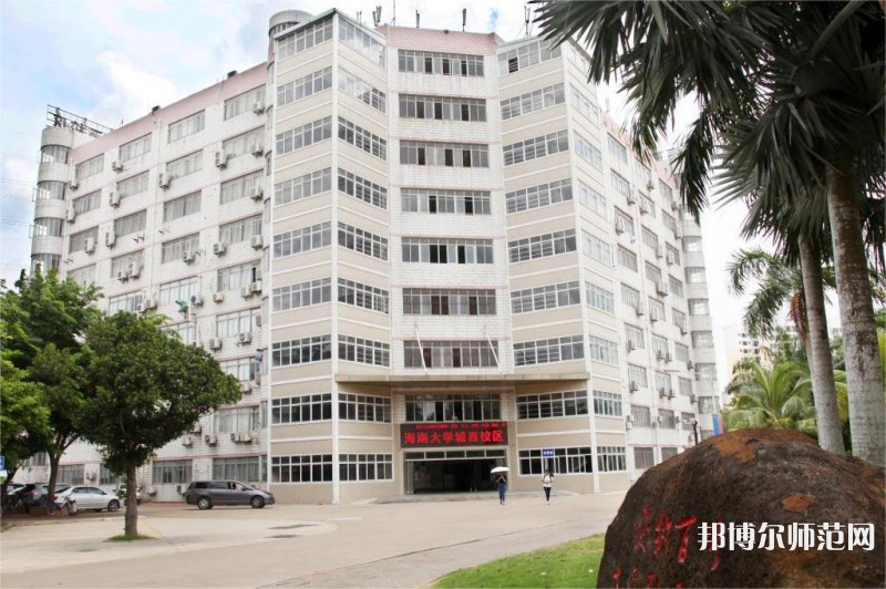 海南大學(xué)師范學(xué)院城西校區(qū)2023年報(bào)名條件、招生要求、招生對(duì)象