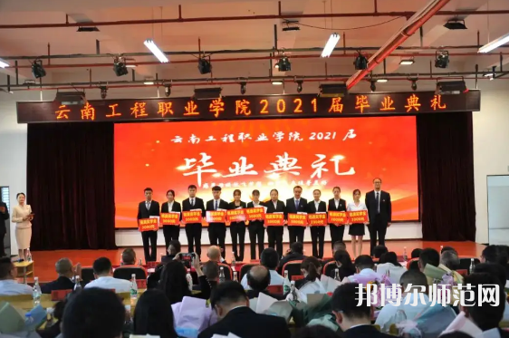 云南工程師范職業(yè)學(xué)院2023年怎么樣、好不好