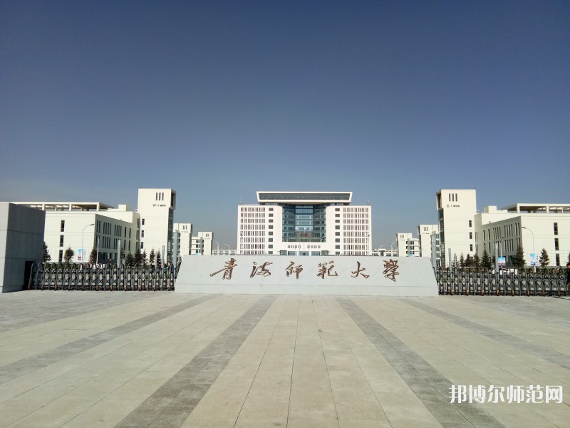 青海師范大學(xué)2023年報名條件、招生要求、招生對象