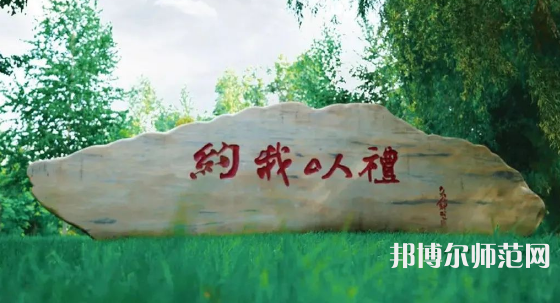 黑龍江師范大學(xué)2023年報(bào)名條件、招生要求、招生對(duì)象 