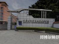 重慶幼兒師范高等專(zhuān)科學(xué)校梨園校區(qū)2023年學(xué)費(fèi)、收費(fèi)多少