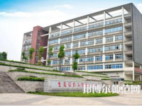 重慶幼兒師范高等?？茖W(xué)校梨園校區(qū)歷年招生錄取分?jǐn)?shù)線