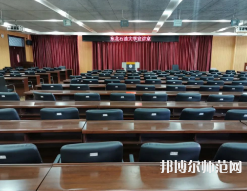 東北石油師范大學(xué)2023年報名條件、招生要求、招生對象