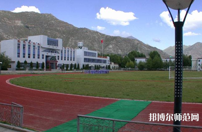 拉薩師范高等?？茖W校2023年地址在哪里