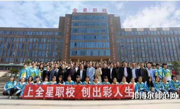 達(dá)州全星職業(yè)技術(shù)幼兒師范學(xué)校2023年怎么樣、好不好