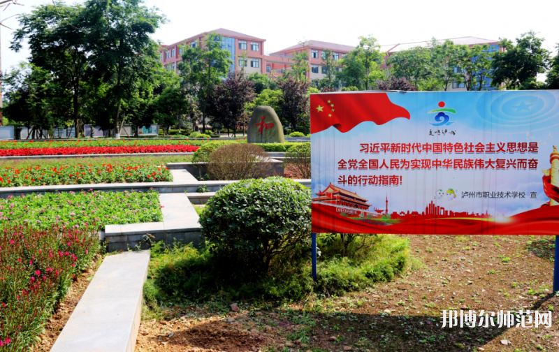 瀘州幼師職業(yè)技術(shù)學(xué)校2023年報(bào)名條件、招生要求、招生對(duì)象