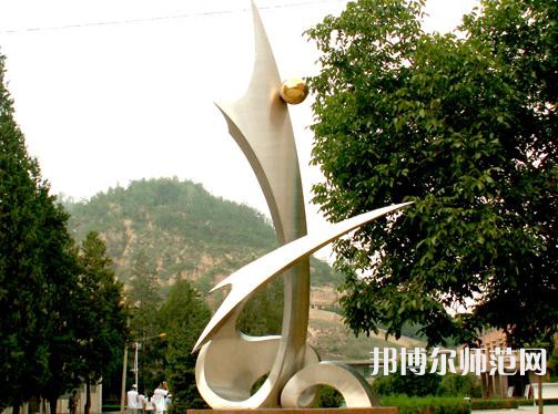 延安大學(xué)師范學(xué)院楊家灣新校區(qū)2023年報(bào)名條件、招生要求、招生對(duì)象 