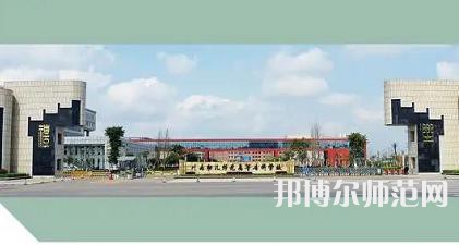 川南幼兒師范高等?？茖W(xué)校2023年招生計劃