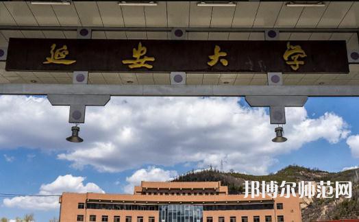 延安大學(xué)師范學(xué)院楊家?guī)X校區(qū)2023年報名條件、招生要求、招生對象
