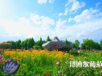 新疆大學(xué)科學(xué)技術(shù)師范學(xué)院2023年怎么樣、好不好
