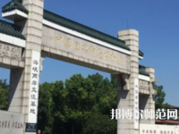 南京師范大學(xué)中北學(xué)院仙林校區(qū)2023年報(bào)名條件、招生要求、招生對象