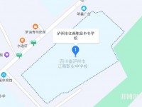 瀘州江南幼師職業(yè)中專學校2023年怎么樣、好不好